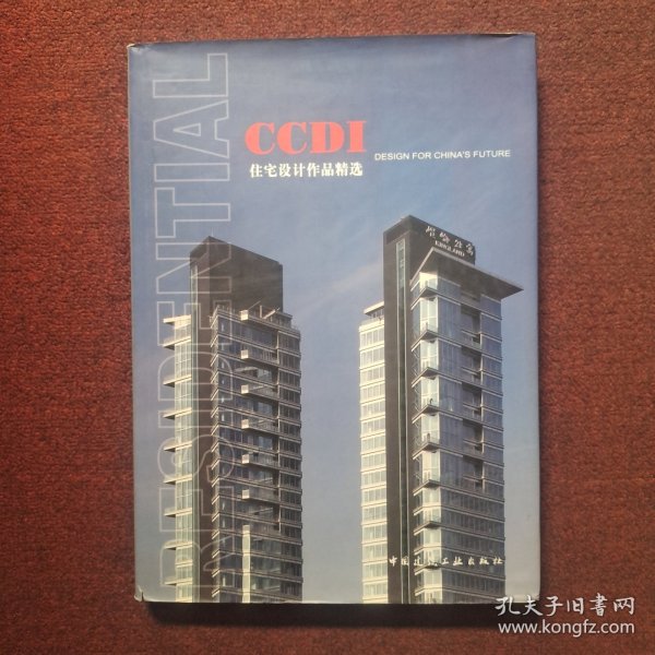 CCDI住宅设计作品精选