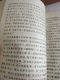 中国古代算命术