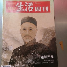 三联生活周刊2024年第39期