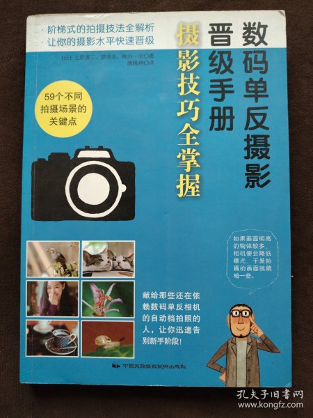数码单反摄影晋级手册：摄影技巧全掌握