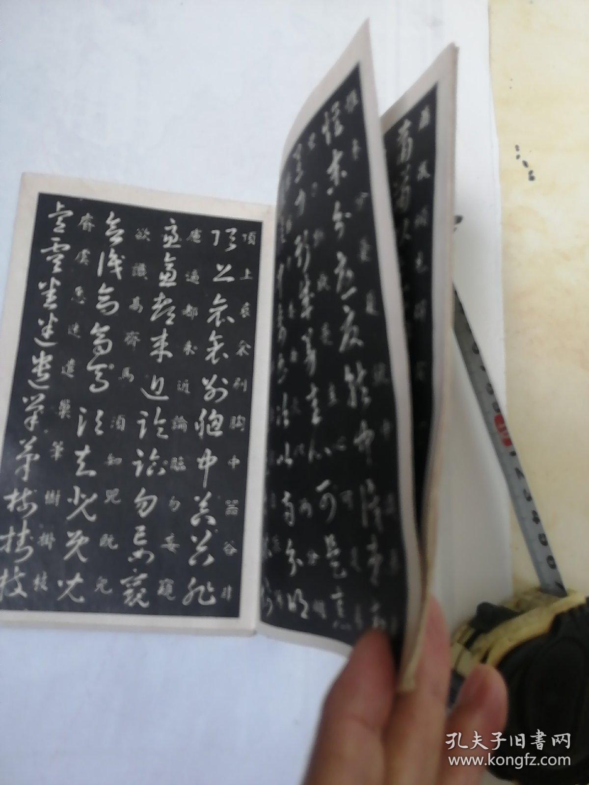 王右军草诀百韵歌