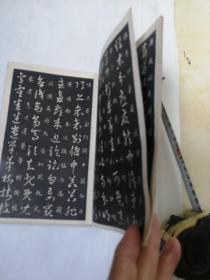 王右军草诀百韵歌