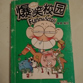 爆笑校园6
