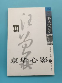 京华心影：汪曾祺散文精选