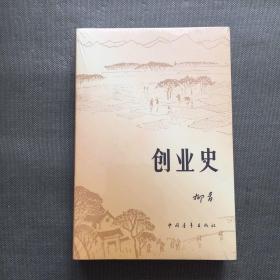 创业史【未开封】