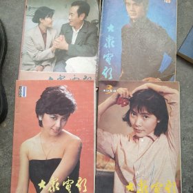 80年代大众电影4本合售，