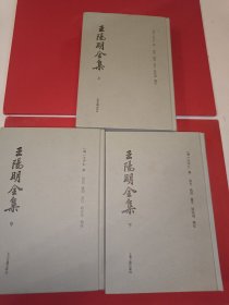 王阳明全集