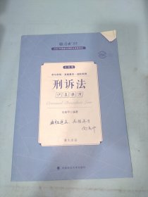 正版现货 厚大法考2023 主观题沙盘推演刑诉法 向高甲法考主观题备考 司法考试