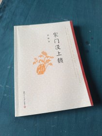 家门没上锁