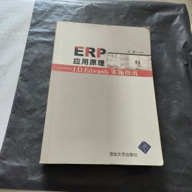 ERP应用原理