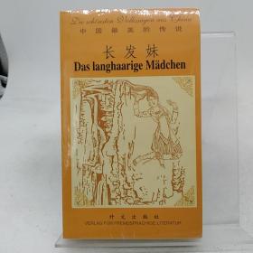 中國最美的傳說——青蛙騎手+米的傳說+長發(fā)妹  (3冊)