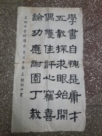 王镛书法条幅