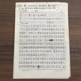 刘曦林（著名美术史论家·书画家·研究蒋兆和专家）·墨迹·手稿·《真、善、美的长河—写在蒋兆和先生逝世的时刻》·“因错过发表，今年得以发行，谨此作为蒋兆和先生逝世一周年的纪念”·七页·MSWX·8·190·10