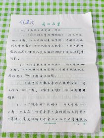 赵建新（兰州大学中文系教授，甘肃临洮人）手稿5页 关于个人论文著述成果等