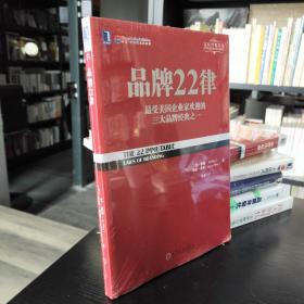 品牌22律