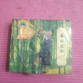 CD：济公游记精装版十集系列剧10碟 （未开封）【427号】