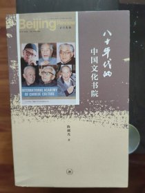 八十年代中国文化书院