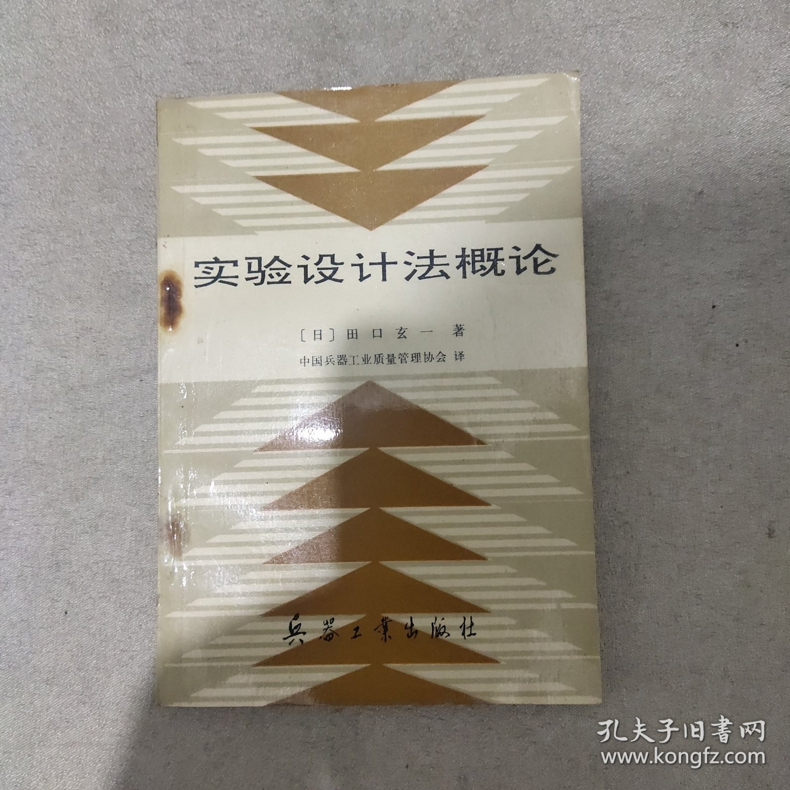 实验设计法概论(少许笔记)