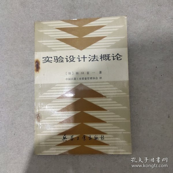实验设计法概论(少许笔记)