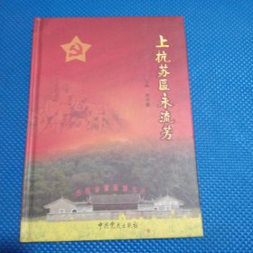上杭蘇區(qū)永流芳