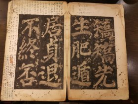 颜真卿《东方朔画赞》旧拓残片（八页）