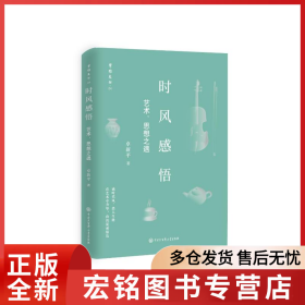 时风感悟