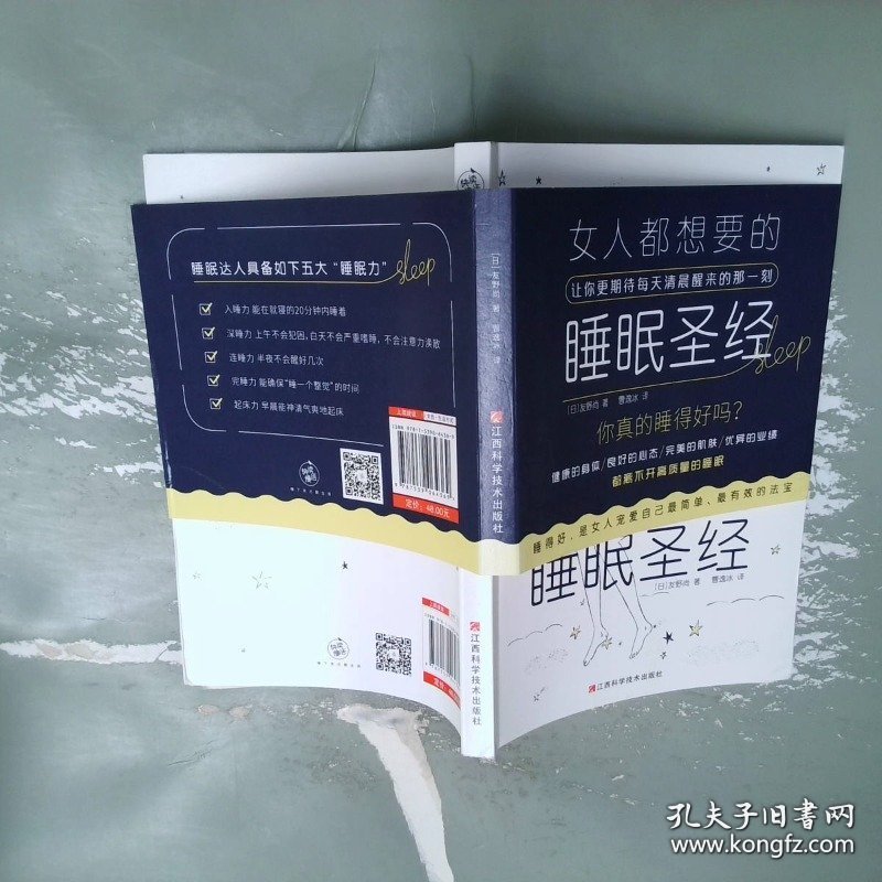 女人都想要的睡眠圣经