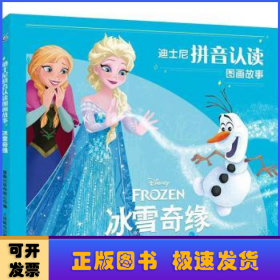 冰雪奇缘