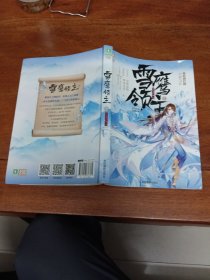 意林幻青春系列--雪鹰领主3