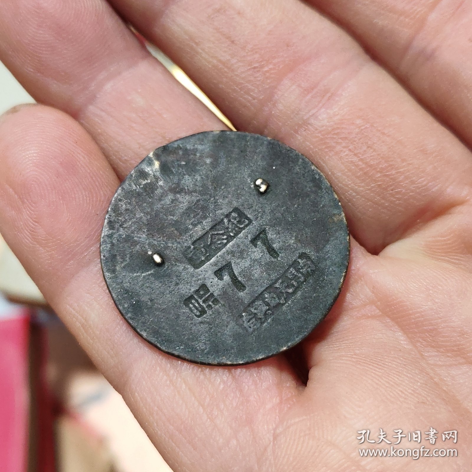 昌南师训所纪念章