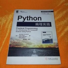【自带防伪】Python编程实践（华章专业开发者丛书）