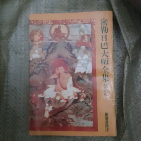 密勒日大师