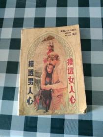 摸頭男人心 摸頭女人心