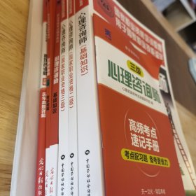 心理咨询师全套备考资料