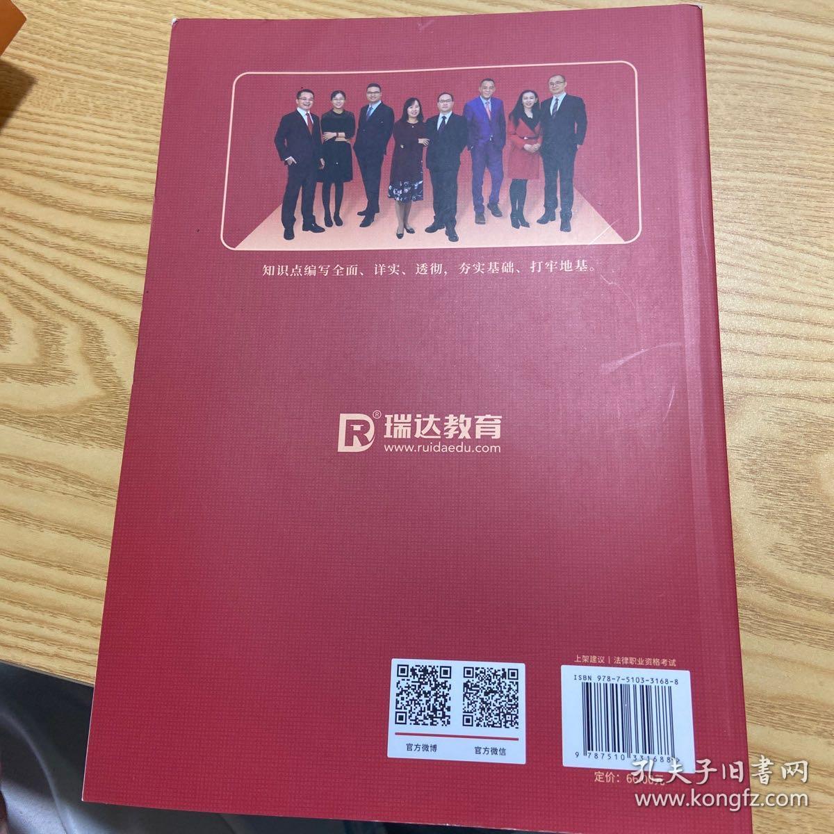 瑞达法考2020法律职业资格考试李晗讲商经之精讲