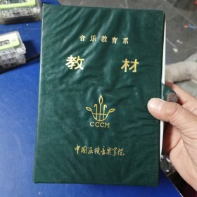 中国函授音乐学院录音教材（老磁带）：西方音乐史纲 西方音乐史纲一 二共3盘合售（实物拍图，内外品如图，库存未播，己试播音质良好，带外盒，外盒锁扣 扣不住了）发货前会再次试播