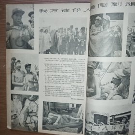 新华月报1953年第9期（有一些抗美援朝的内容）