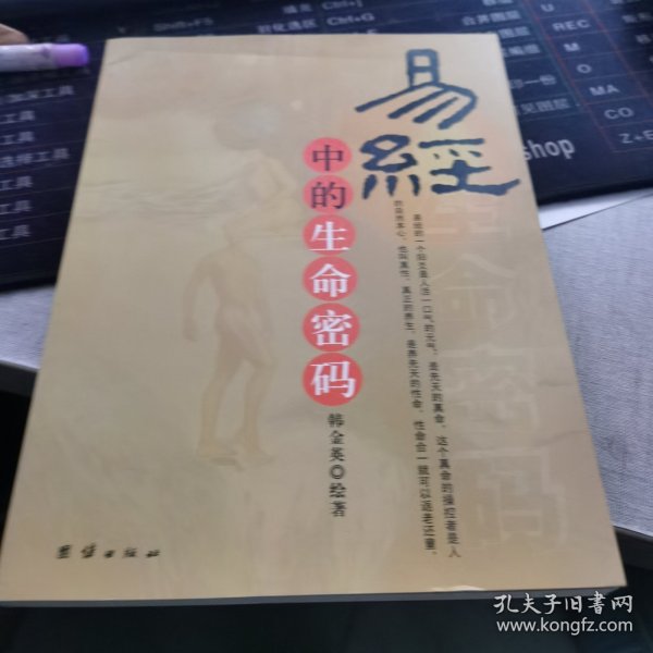 易经中的生命密码