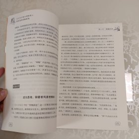 三十六计的心理智慧2：活学活用谋略智慧