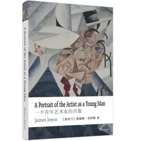 牛津英文经典：一个青年艺术家的肖像