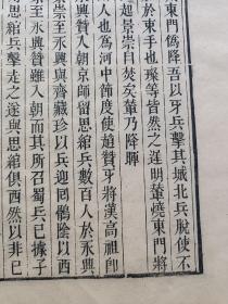 古籍散页《五代史》一页，页码3，特大开本，页面展开尺寸42*31厘米。这是一张古籍散页，不是一本书，自然老旧，轻微破损，详见细节图，本店作品都是实售价格，不做任何虚标价格，不包邮、不议价，看好直接下单即可，同一包裹100件之内自动合并邮资。