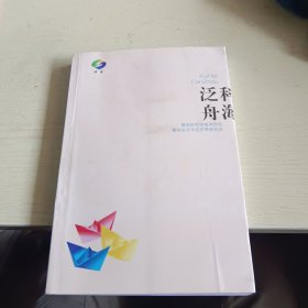 科海泛舟：黄岩区科学技术协会科普