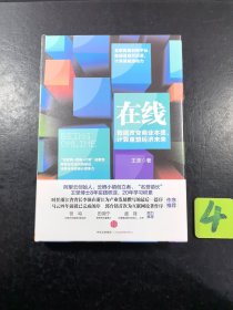 在线：数据改变商业本质，计算重塑经济未来