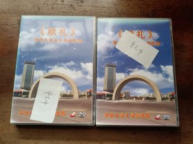 《献礼》华侨大学五十华诞纪念 DVD2盒4张光盘