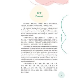 二十四节气养生与食疗 : 汉英对照