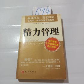 精力管理