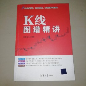 K线图谱精讲【16开】