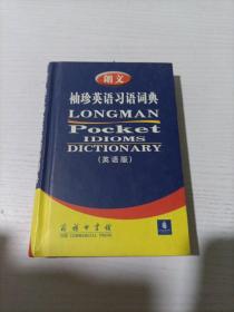 朗文袖珍英语习语词典