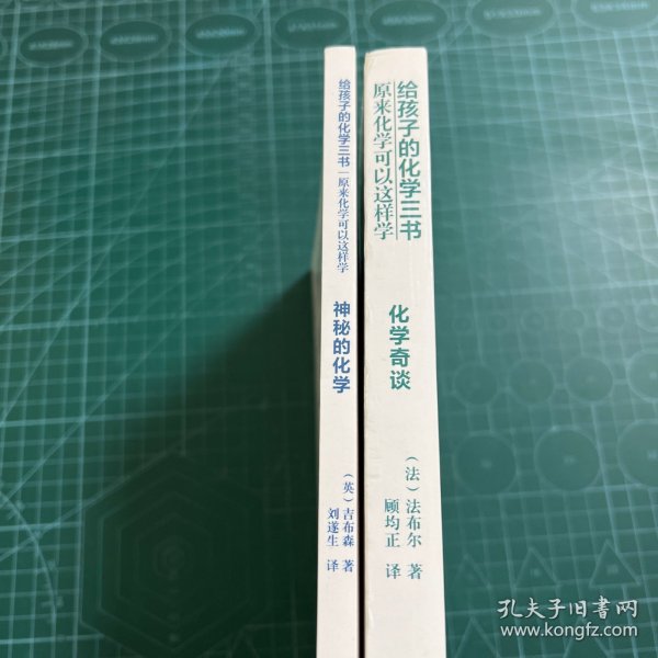 给孩子的化学三书原来化学可以这样学