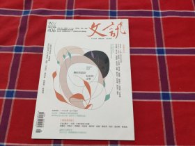 文訊406